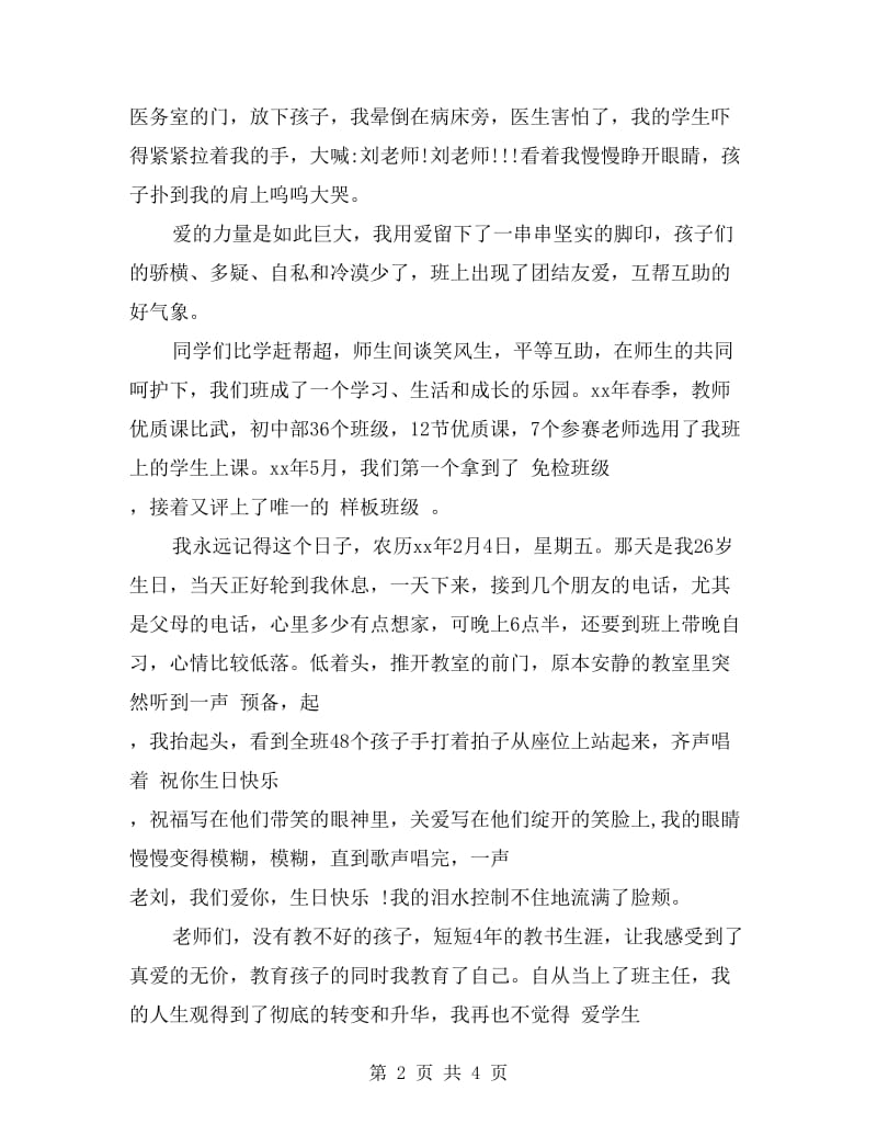 幼儿园教师师德师风演讲稿.doc_第2页