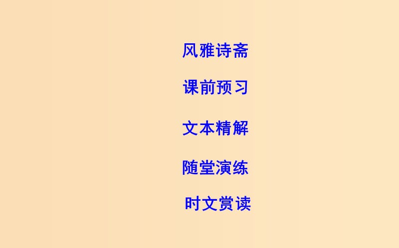 2018-2019学年高中语文 第四单元 文明的踪迹 8 都江堰课件 鲁人版必修3.ppt_第2页