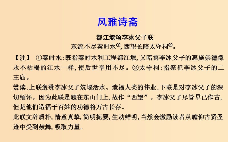 2018-2019学年高中语文 第四单元 文明的踪迹 8 都江堰课件 鲁人版必修3.ppt_第3页