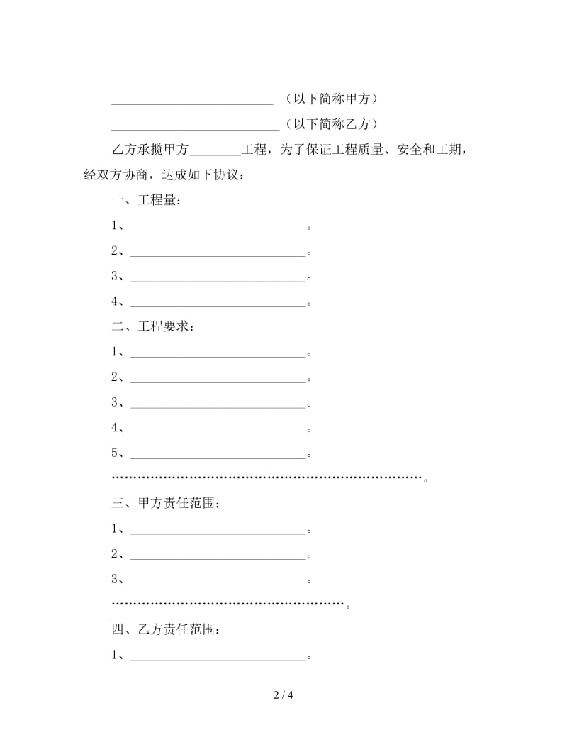 工程承揽合同范文.doc_第2页