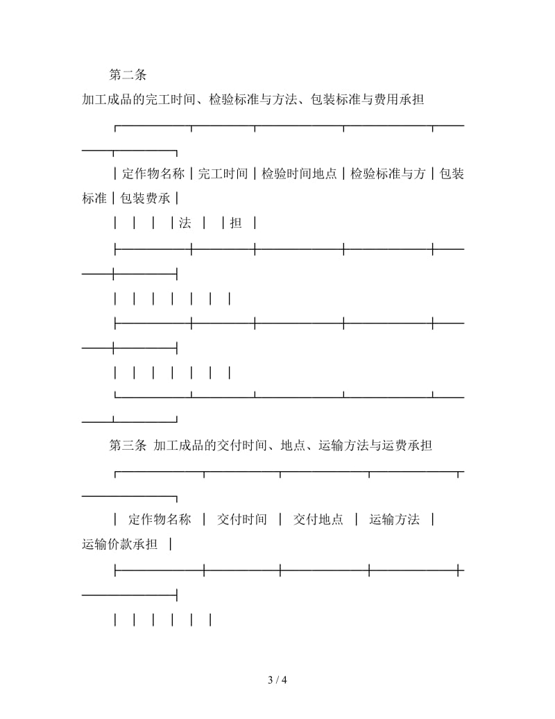 承揽加工合同.doc_第3页