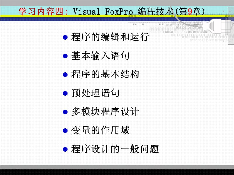 《程序设计基础》PPT课件.ppt_第1页