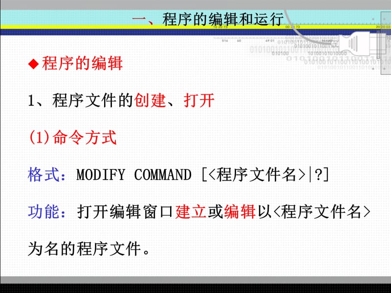 《程序设计基础》PPT课件.ppt_第3页