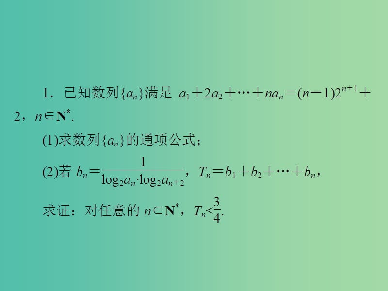 2019高考数学二轮复习 中难提分突破特训2课件 文.ppt_第2页