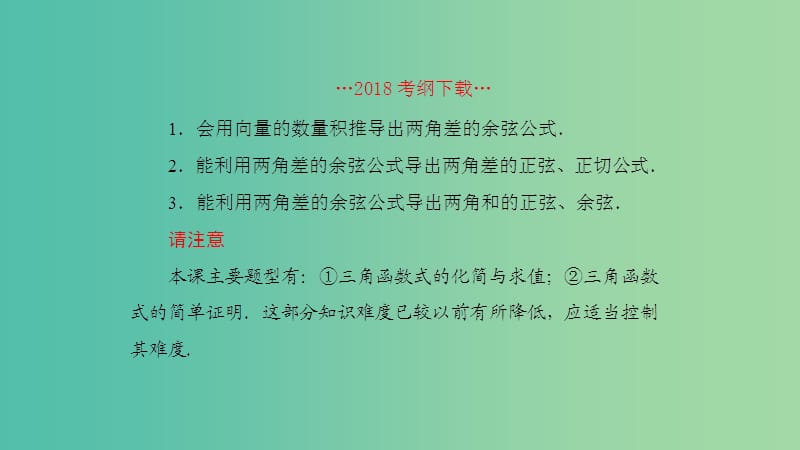 2019高考数学一轮复习第4章三角函数第3课时两角和与差的三角函数课件理.ppt_第2页