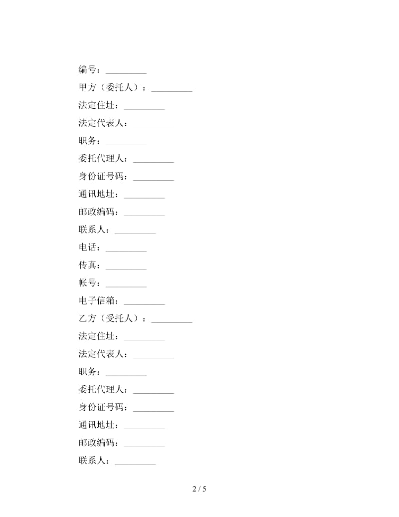 网页制作合同(样式四).doc_第2页