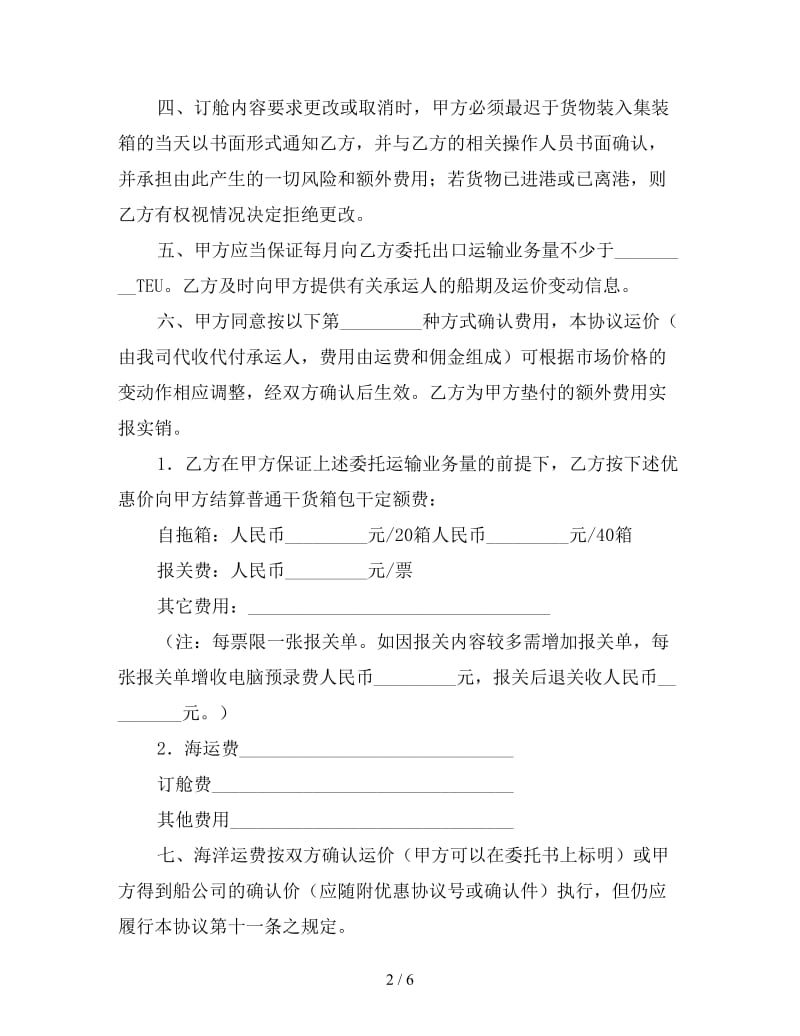 货物运输代理合同（一）.doc_第2页