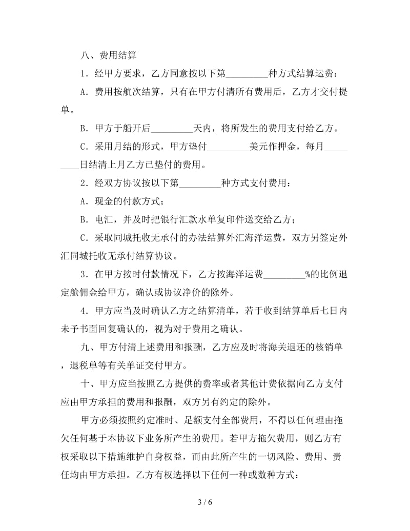 货物运输代理合同（一）.doc_第3页