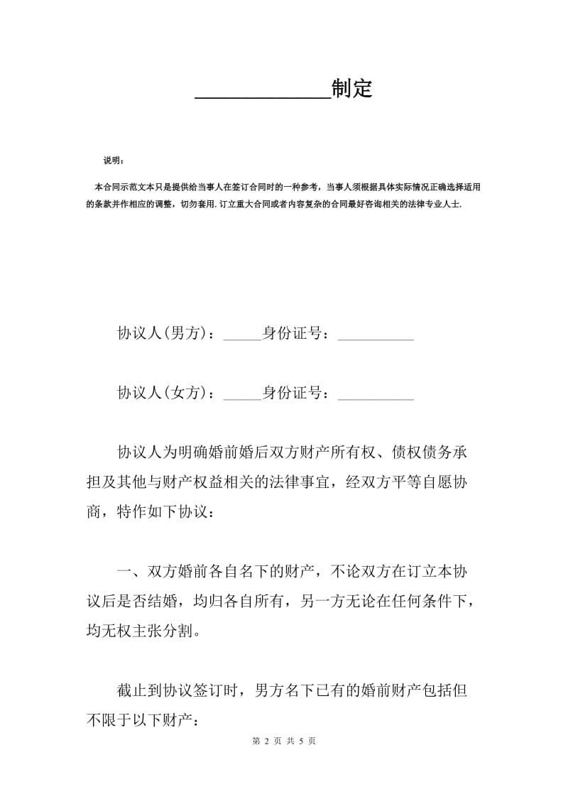 离婚协议范本（U）.docx_第2页