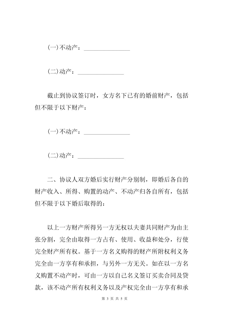 离婚协议范本（U）.docx_第3页