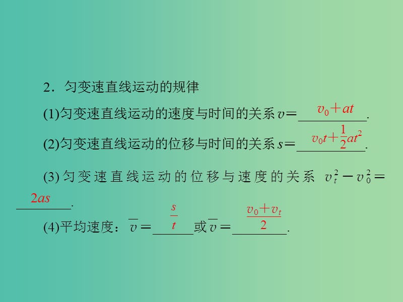 高考物理一轮总复习 专题一 第2讲 匀变速直线运动的规律课件 新人教版.ppt_第3页