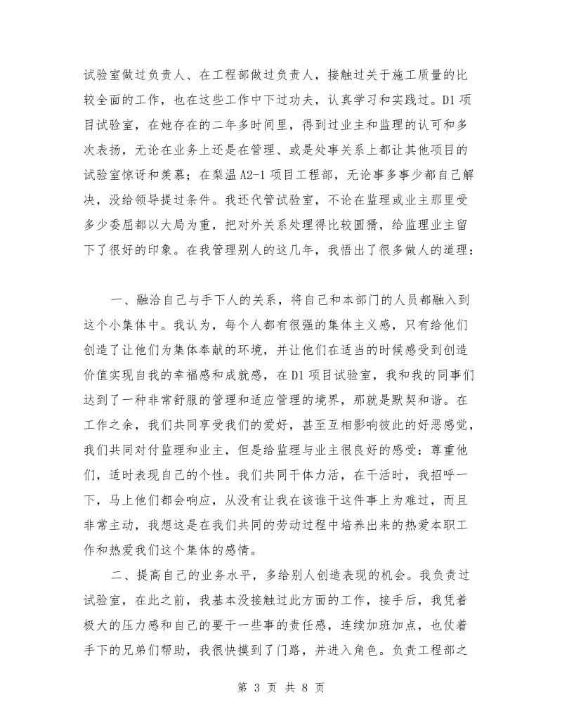 工程处质量安全科科长竟聘演讲稿.doc_第3页