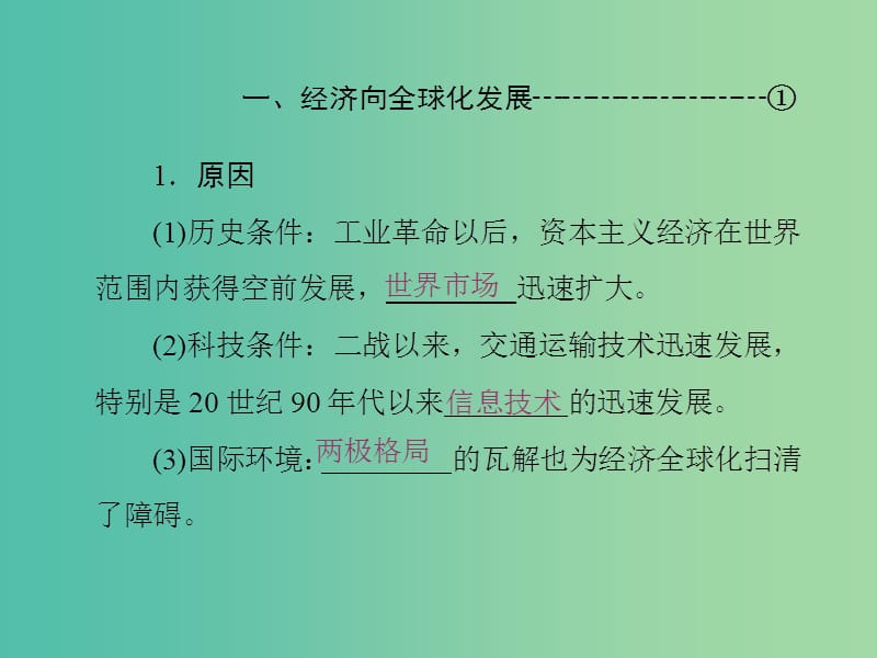 2019高中历史 第八单元 世界经济的全球化趋势 第24课 世界经济的全球化趋势课件 新人教版必修2.ppt_第2页