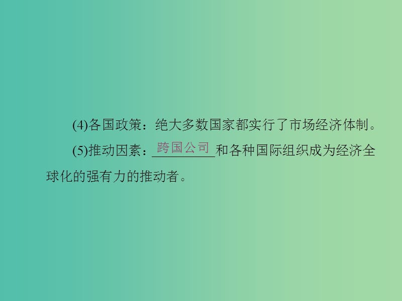 2019高中历史 第八单元 世界经济的全球化趋势 第24课 世界经济的全球化趋势课件 新人教版必修2.ppt_第3页