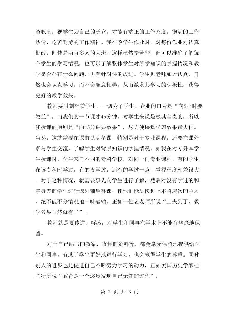 教师演讲稿——师德教师的立身之本.doc_第2页