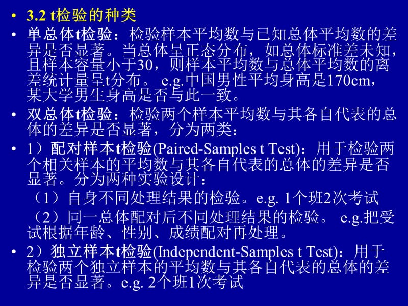 《配对样本t检验》PPT课件.ppt_第2页