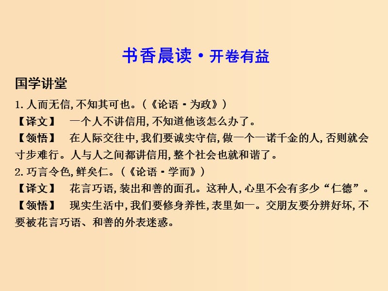 2018-2019学年高中语文第一单元认识自我3我是怎样决定了自己的一生课件粤教版必修1 .ppt_第3页