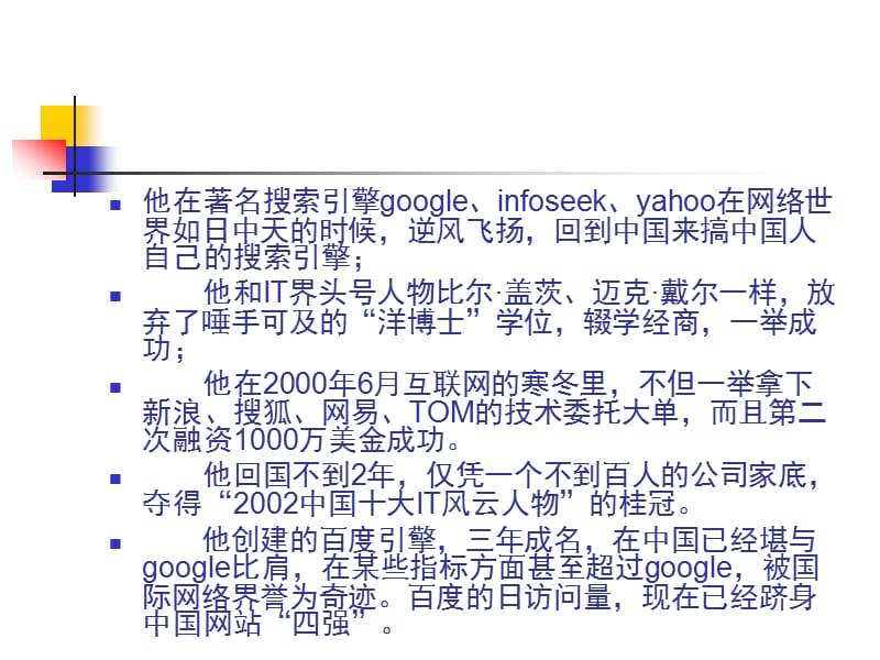 《网络人物介绍》PPT课件.ppt_第3页