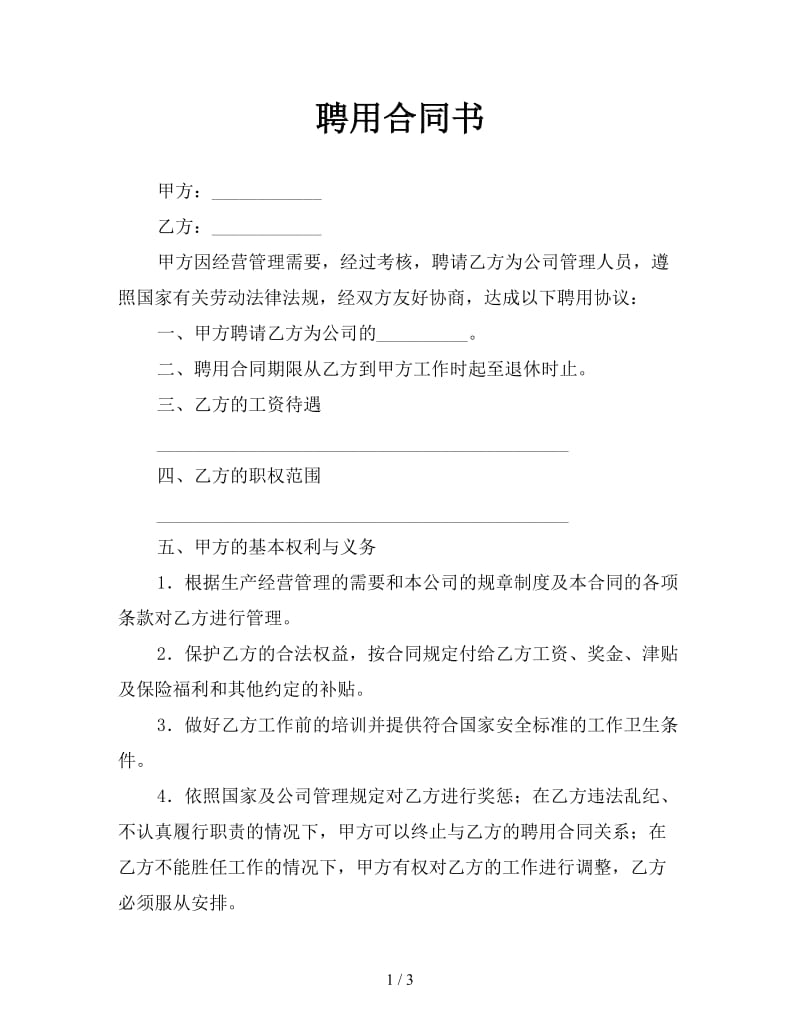 聘用合同书.doc_第1页