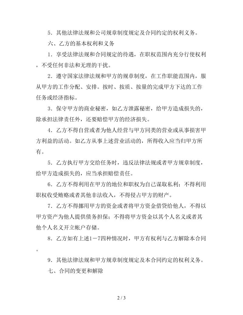 聘用合同书.doc_第2页