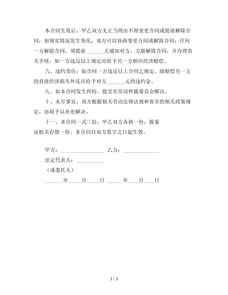 聘用合同书.doc_第3页