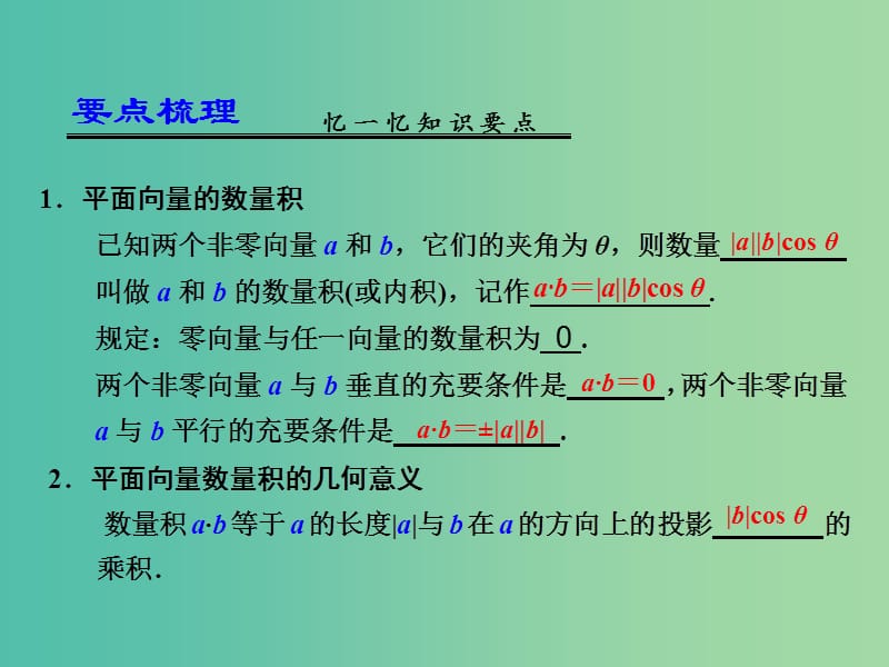 高考数学一轮复习 平面向量的数量积课件.ppt_第2页