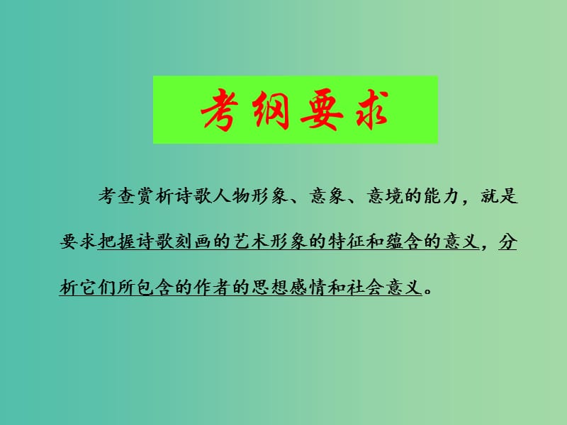 2019年高考语文古诗鉴赏专题12诗歌的形象考点概览--皮之不存毛将安傅课件.ppt_第2页