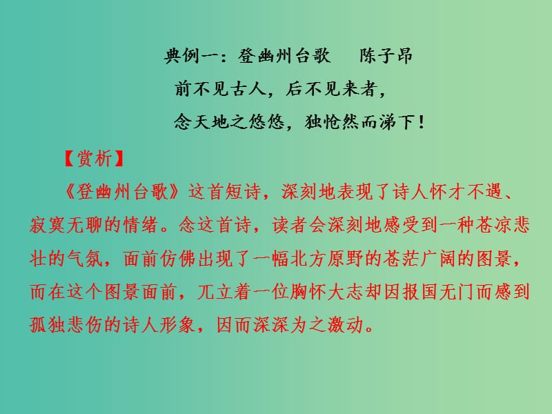 2019年高考语文古诗鉴赏专题12诗歌的形象考点概览--皮之不存毛将安傅课件.ppt_第3页