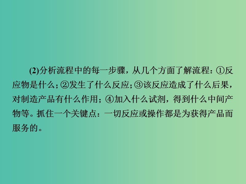 2019高考化学一轮复习热点专题突破2无机化工流程题的突破方法课件新人教版.ppt_第3页