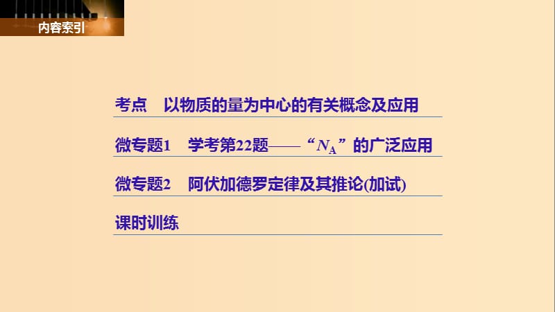 2019版高考化学大一轮复习 专题1 化学家眼中的物质世界（2）讲与练课件.ppt_第3页