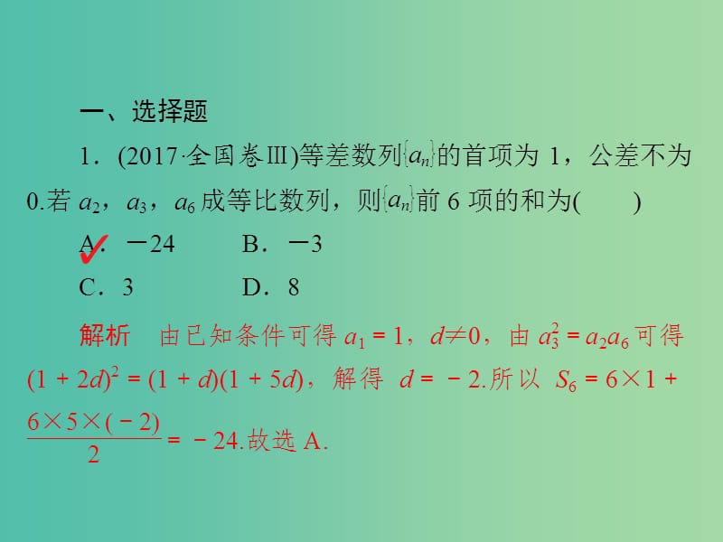 2019高考数学二轮复习 第二编 专题四 数列 第2讲 数列求和问题习题课件 文.ppt_第2页