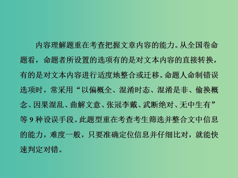 高考语文一轮复习专题七论述类文本阅读第2讲题型研究-巧用比对法速解内容理解题课件.ppt_第2页