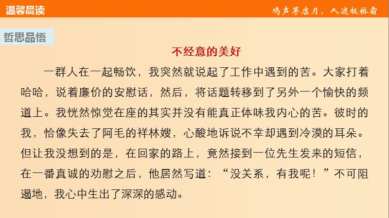 2018版高中语文 第一单元 开启智慧之门 自读文本 谈读书课件 鲁人版必修1.ppt_第3页