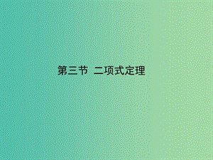 2020高考數(shù)學(xué)一輪復(fù)習(xí) 9.3 幾何概型課件 理.ppt