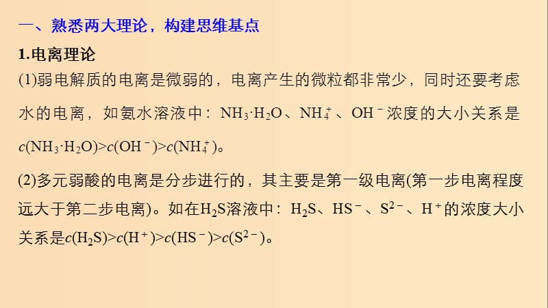 2019版高考化学一轮复习第八章水溶液中的离子平衡专题讲座四“粒子”浓度关系判断课件.ppt_第2页