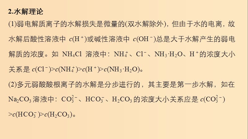 2019版高考化学一轮复习第八章水溶液中的离子平衡专题讲座四“粒子”浓度关系判断课件.ppt_第3页