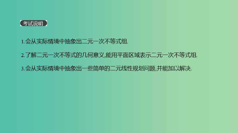 2019届高考数学一轮复习第6单元不等式推理与证明第35讲二元一次不等式(组)与简单的线性规划问题课件理.ppt_第2页