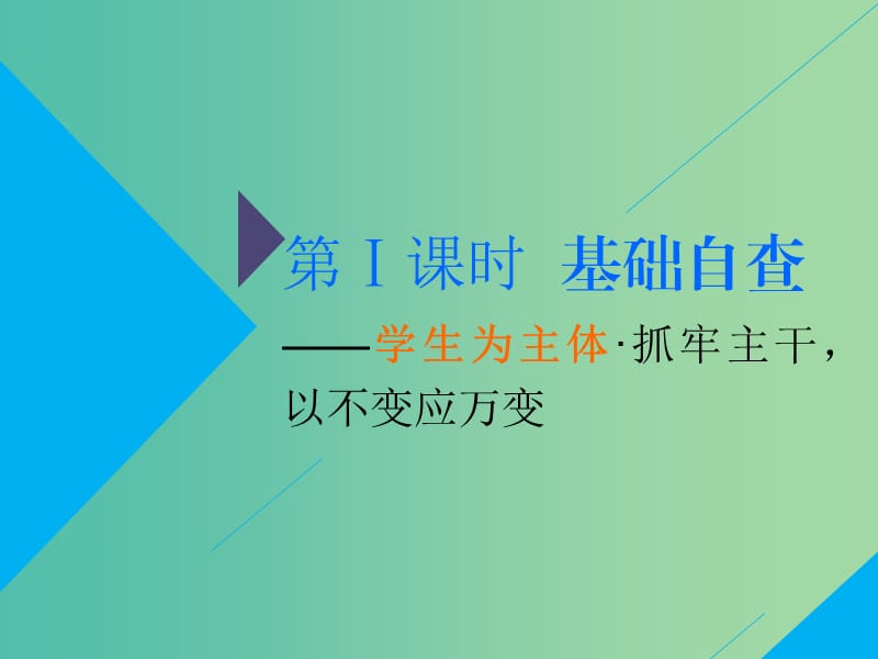 2019高考生物二轮复习 专题四 调节 第2讲 植物的激素调节 第Ⅰ课时 基础自查——学生为主体 抓牢主干以不变应万变课件.ppt_第2页