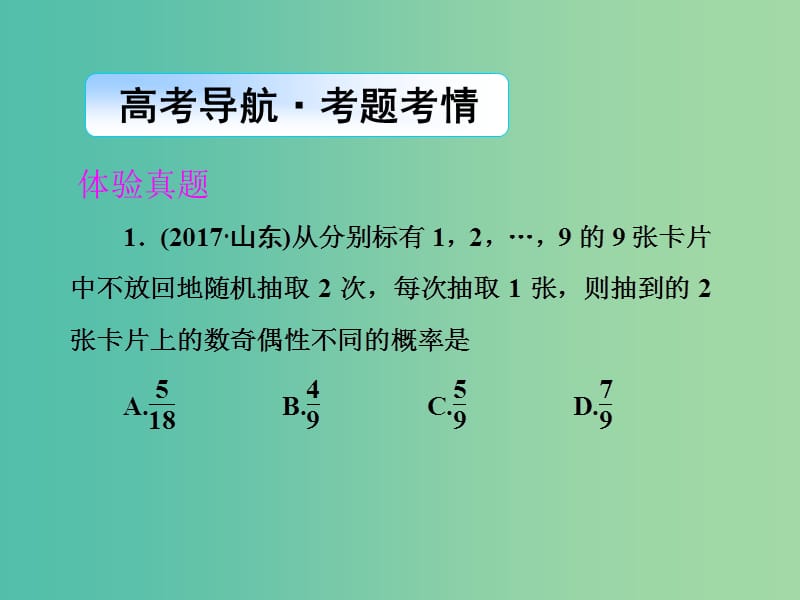 2019年高考数学大二轮复习专题七概率与统计第3讲概率随机变量及其分布课件理.ppt_第2页