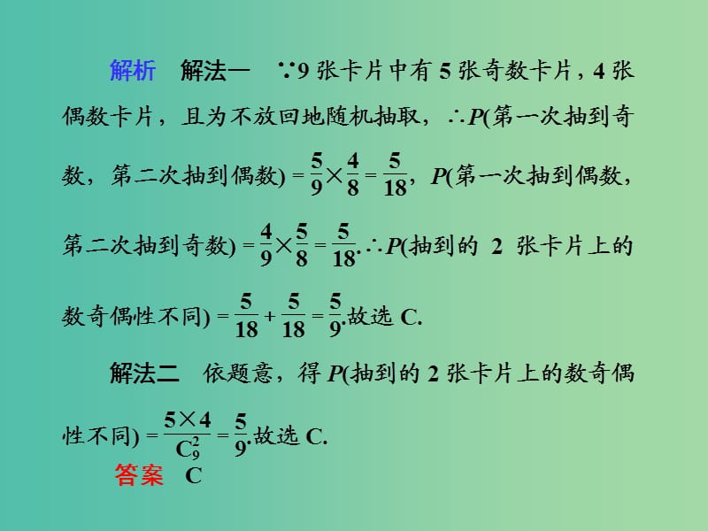 2019年高考数学大二轮复习专题七概率与统计第3讲概率随机变量及其分布课件理.ppt_第3页