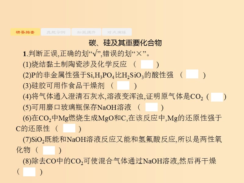 2019版高考化学大二轮复习 专题三 元素及其化合物 11 常见非金属及其重要化合物课件.ppt_第3页