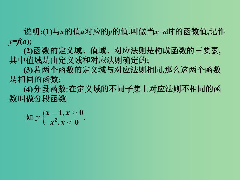 2019年高考数学总复习核心突破 第3章 函数 3.1 函数的概念及表示方法课件.ppt_第3页