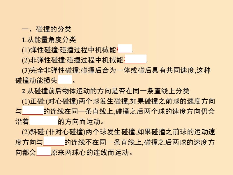 2019-2020学年高中物理 第十六章 动量守恒定律 4 碰撞课件 新人教版选修3-5.ppt_第3页