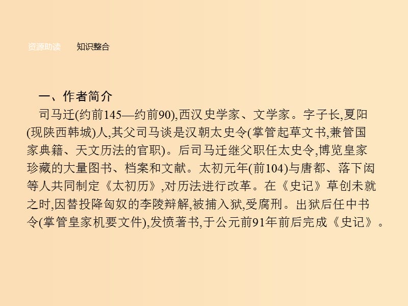 2018-2019学年高中语文 6 鸿门宴课件 新人教版必修1.ppt_第2页