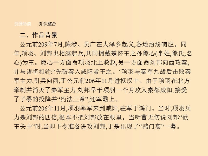 2018-2019学年高中语文 6 鸿门宴课件 新人教版必修1.ppt_第3页