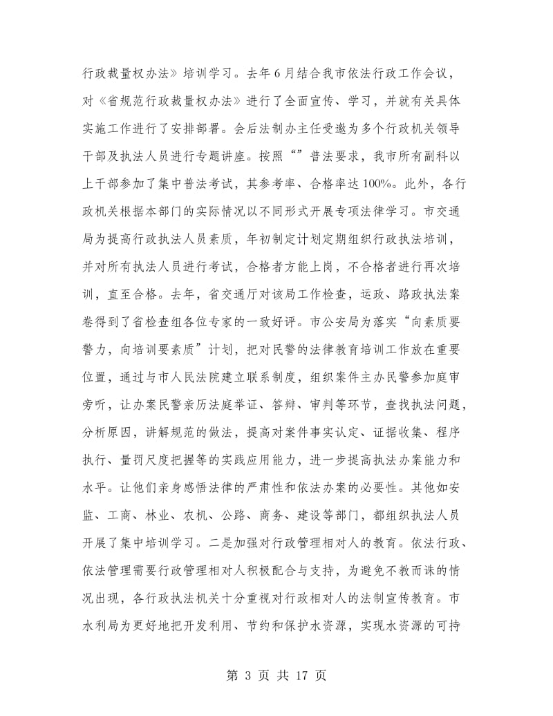 市长在依法行政大会的讲话稿.doc_第3页