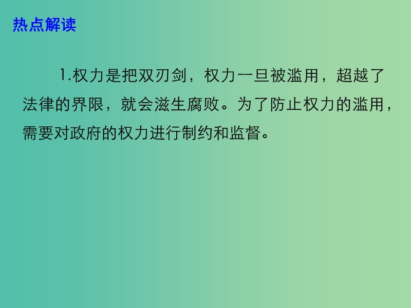 2019高考政治时政热点 审计署专门围绕民生工程进行审计课件.ppt_第3页