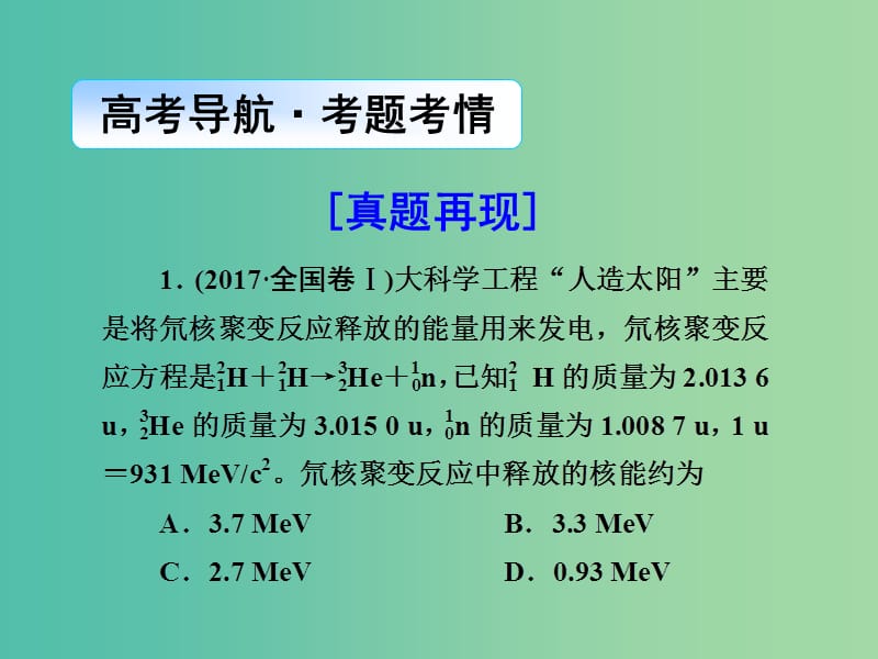 2019届高考物理二轮复习 第一部分 专题整合 专题五 近代物理初步课件.ppt_第2页