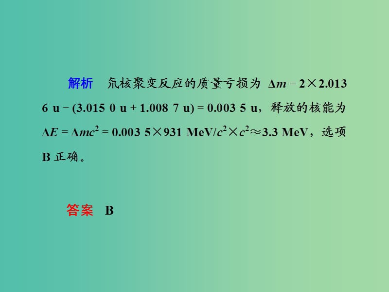 2019届高考物理二轮复习 第一部分 专题整合 专题五 近代物理初步课件.ppt_第3页