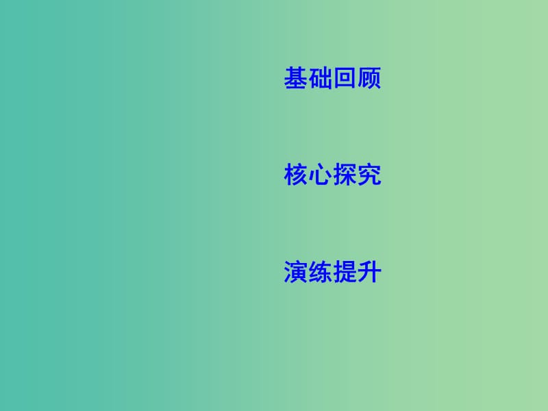 2019年高考物理总复习 选考3-4 第2课时 机械波课件 教科版.ppt_第2页